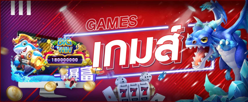 Gambling Games เกมพนันออนไลน์