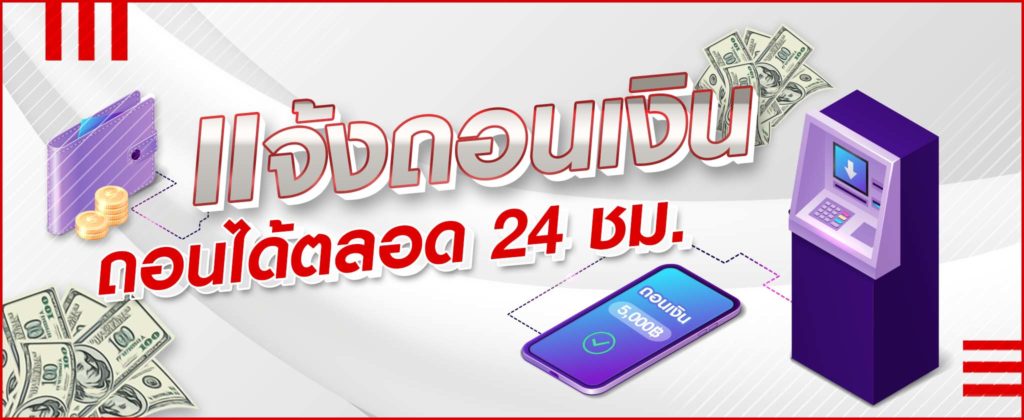 Withdraw ขั้นตอนการถอนเงินบนเว็บ FIFA55