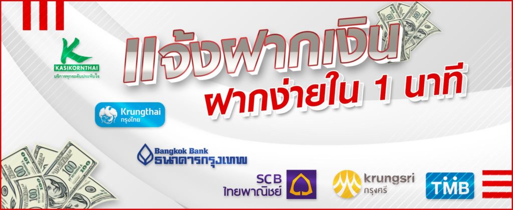 Deposit ขั้นตอนการฝากเงินบนเว็บ FIFA55